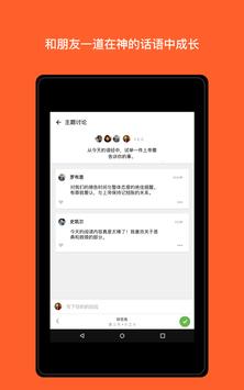 音频 - 圣经 - 免费 截图 10