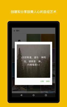 音频 - 圣经 - 免费 截图 15