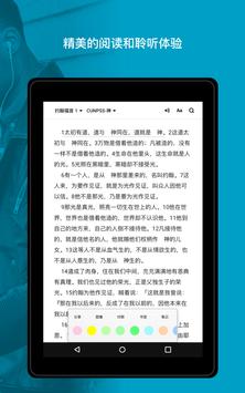音频 - 圣经 - 免费 截图 13