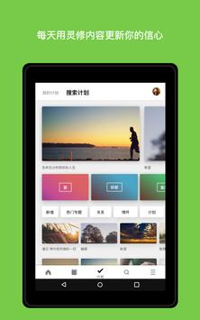 音频 - 圣经 - 免费 截图 14