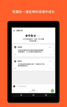 音频 - 圣经 - 免费 截图 16