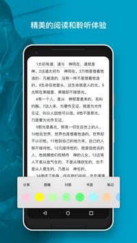 音频 - 圣经 - 免费 截图 1