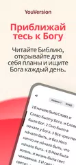 Скачать YouVersion Библия + Аудио XAPK