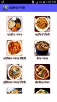 برنامه‌نما Hindi Recipes عکس از صفحه