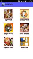 Hindi Recipes imagem de tela 1