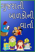 Gujarati Stories l ગુજરાતી વાર્તાઓ الملصق