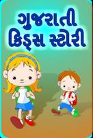 Gujarati Stories l ગુજરાતી વાર્તાઓ syot layar 1