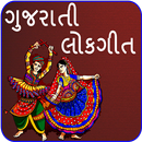 Gujarati Lokgeet APK