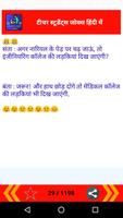 Teacher Student Jokes Hindi screenshot 3