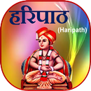 Haripath ! हरिपाठ APK