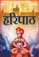 Haripath ! हरिपाठ poster