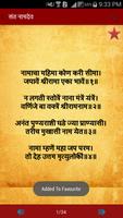 Haripath ! हरिपाठ screenshot 2
