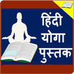 Yoga Book in Hindi
