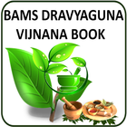 BAMS DRAVYAGUNA VIJNANA BOOK आइकन