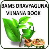 BAMS DRAVYAGUNA VIJNANA BOOK أيقونة