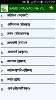 BAMS DRAVYAGUNA VIJNANA BOOK पोस्टर
