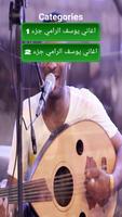 اغاني يوسف الرامي جديد و كامل-بدون نت capture d'écran 2