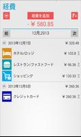 Home Budget Manager (日本語) スクリーンショット 1