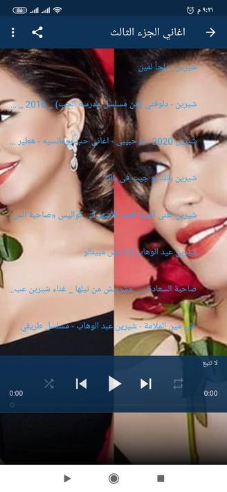 اغاني شيرين عبد الوهاب2021 for Android - APK Download