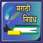 Marathi Nibandh l मराठी निबंध Zeichen
