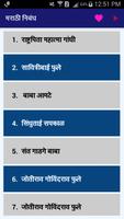 Marathi Nibandh l मराठी निबंध Screenshot 1