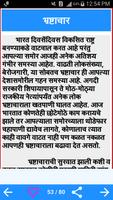 Marathi Nibandh l मराठी निबंध screenshot 3