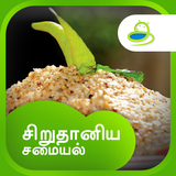 SiruThaniya Samayal Tips Tamil icône
