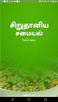 Poster SiruThaniya Samayal Tips Tamil