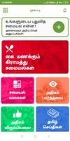 SiruThaniya Samayal Tips Tamil syot layar 1