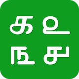 தமிழ் எண்கள் icon