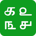 தமிழ் எண்கள் / Tamil Numbers