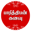 Kalki's Parthipan Kanavu