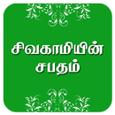 Kalki's Sivagaamiyin Sabatham APK