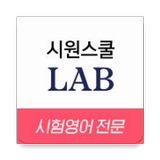 시원스쿨 아이엘츠탭 biểu tượng