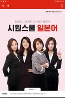 시원스쿨 일본어 탭 poster