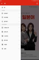 시원스쿨 일본어 탭 screenshot 1