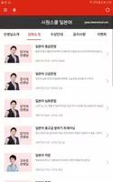 시원스쿨 일본어 실전마스터팩 전용 어플 capture d'écran 5