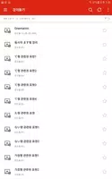 시원스쿨 일본어 실전마스터팩 전용 어플 capture d'écran 6