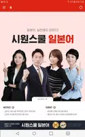 시원스쿨 일본어 실전마스터팩 전용 어플 capture d'écran 1