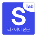 시원스쿨 러시아어탭