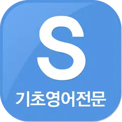 시원스쿨탭(Siwonschool Tab) APK Herunterladen