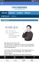 시원스쿨탭(Siwonschool Tab) syot layar 1