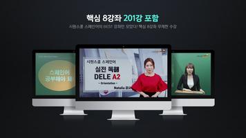 시원스쿨 스페인어탭 capture d'écran 1