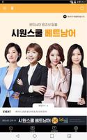 시원스쿨 베트남어 탭 اسکرین شاٹ 1