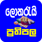 LK Lottery Results icône