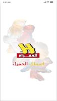 اسماك الحمراء capture d'écran 3