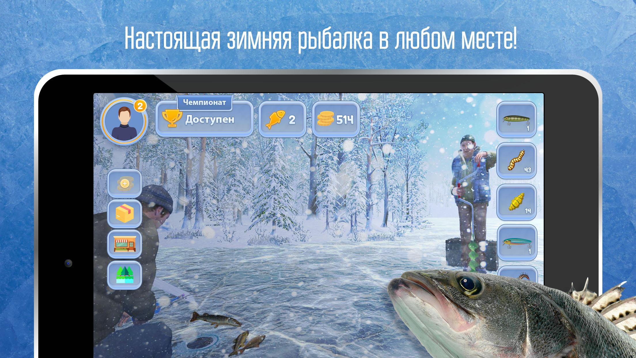 Игры русская зимняя рыбалка. Зимняя рыбалка игра. Зимняя рыбалка на андроид. Игры игры про рыбалку зимнюю. Зимняя рыбалка игра на андроид.