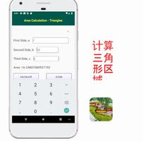 景观调查工具 截图 1