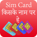 How to Know SIM Owner Details And All USSD Code