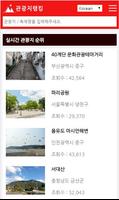 관광지랭킹 - 전국 관광지 순위 정보 海報